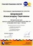 shirjaeva-sertificate-09.jpg